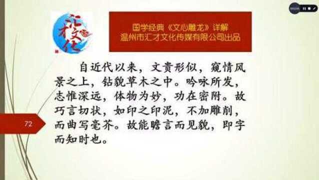 国学经典《文心雕龙》详解物色第四十六187