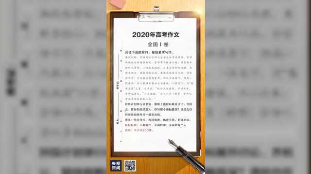 最新!2020各地高考作文题出炉,你觉得哪篇最难写