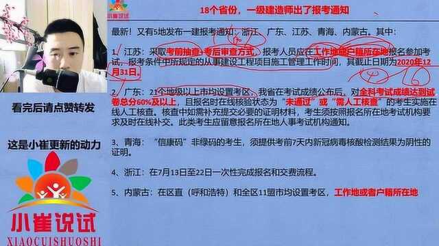 18个省份出了一建考务通知,这5个报考细节,所有考生都该看看