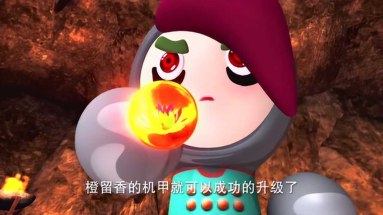 果宝特攻2斜眼狼摔碎正义莲珠橙留香永远无法升级了