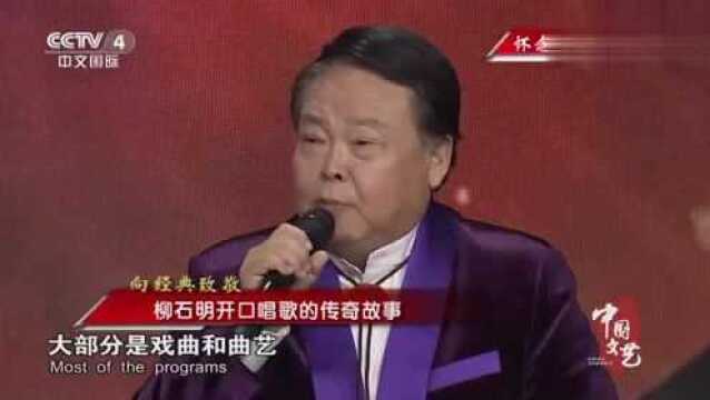 柳石明开口唱歌的传奇故事,从不会说话突然就会唱京韵大鼓了