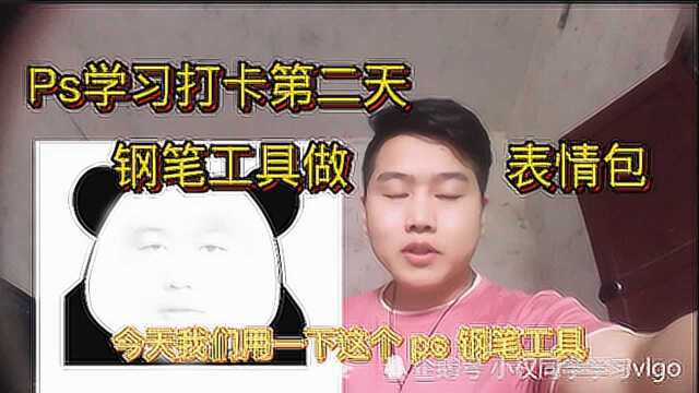 ps打卡学习第二天,钢笔工具做表情包,憋住不要笑