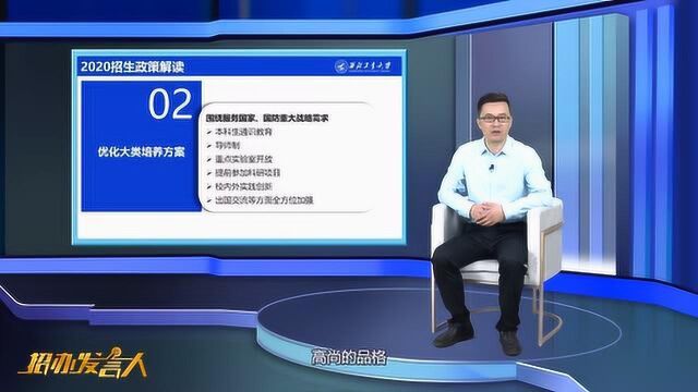 2020招办发言人:西北工业大学