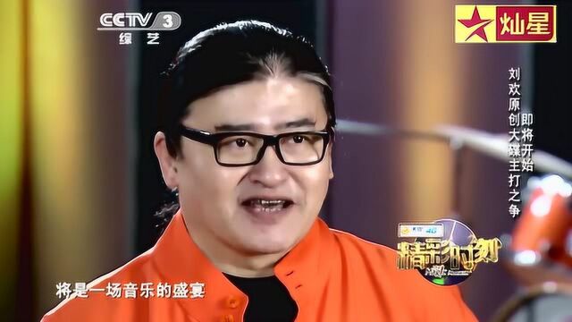 刘欢原创大碟《新九拍》,诸位学员一拍一韵,九歌九重天