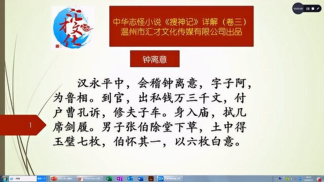 中华志怪小说《搜神记》详解卷三32钟离意