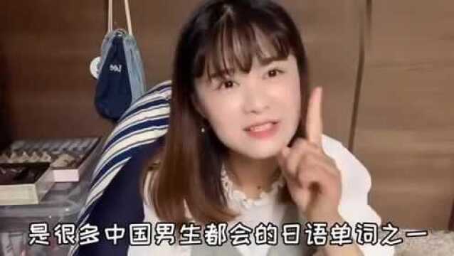 日语“雅美蝶”是啥意思?模仿日本小姐姐发音,听完有感觉吗