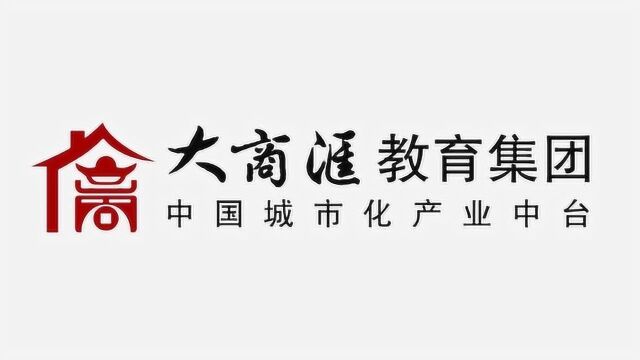 大商汇讲座 2020中国储蓄发展形势