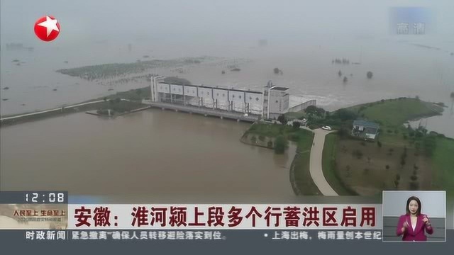 安徽:淮河颍上段多个行蓄洪区启用——邱家湖进退水闸建成来首次启用