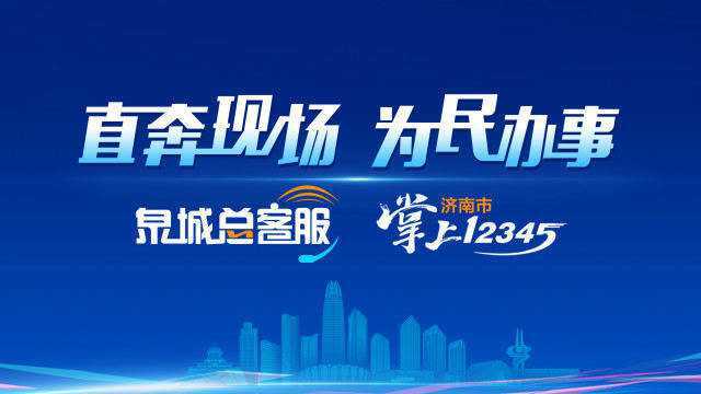 不管用不用水都得交两立方水费打底!济南一小区用水“附加费”让居民不解