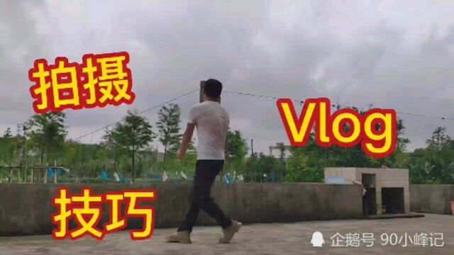 小峰做vlog,休息户外练习拍摄