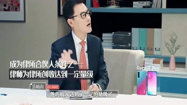 令人心动的offer:岳律开扒律师工资,带教律师们的收入,竟有这么多!