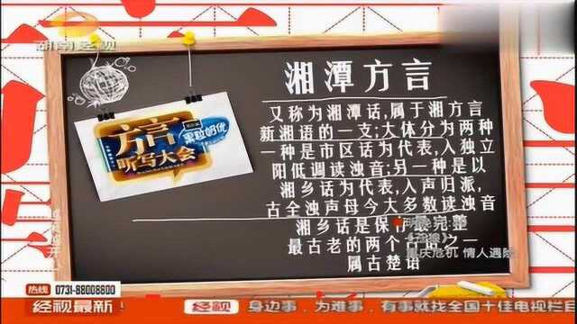 湖南方言大赛的这段湘潭话,听得湖南大姐都懵了!你听懂了吗?