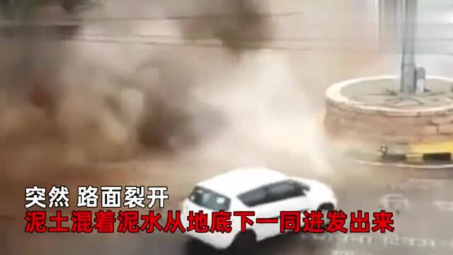 公路路面诡异爆炸喷出大量黄雾泥浆 小车幸运逃过一劫 .