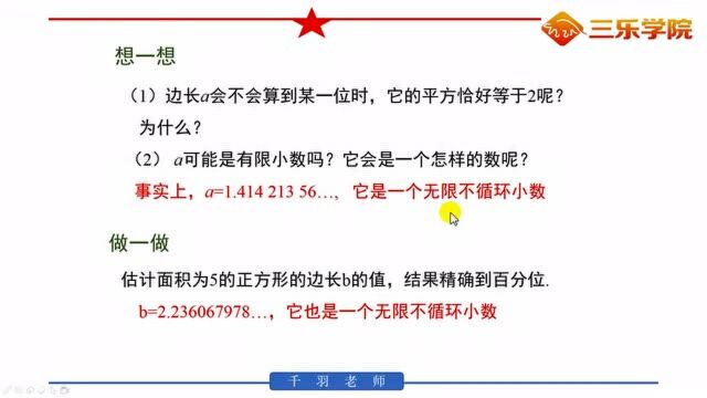 北师大版数学八年级上册:无理数、算术平方根