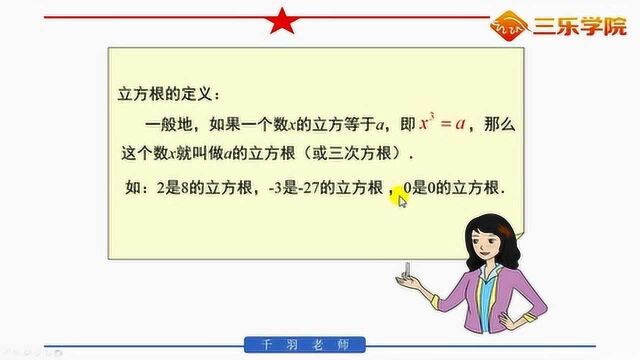 北师大版数学八年级上册:立方根及估算