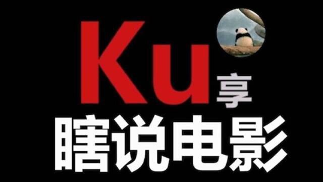 为什么有人总是能中奖?——《内布拉斯加》《Ku瞎说电影》