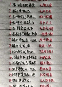 有趣的西游记歇后语，收藏一份，请互相分享