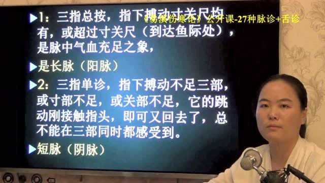 中医诊断 脉象不同特点五个分类根据脉象长短辨别易演伤寒论