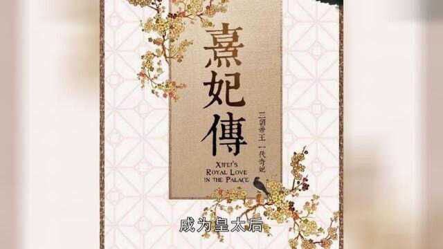 清宫剧《熹妃传》备案开拍,班底强大,网友无奈:没拍烦也看烦了