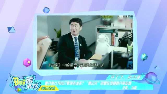 《安家》中的楼山关成了网友最心疼的角色