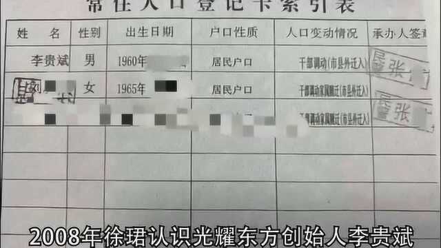 央视女主持徐君争夺百亿资产 光耀东方失业员工讨说法