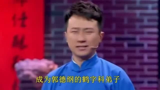 张番刘铨淼正式加入德云社,郭德纲信息后二个符号显用心