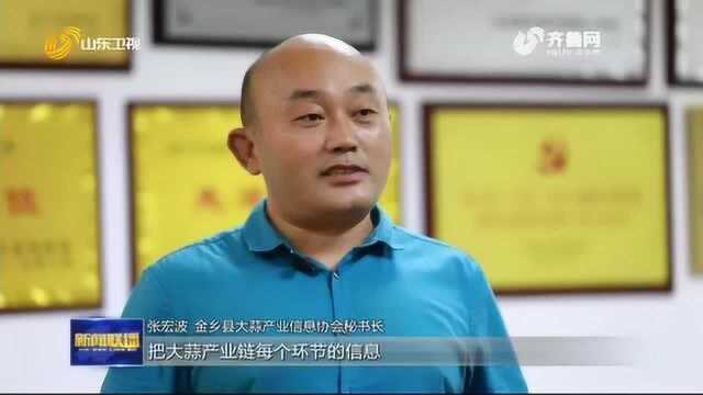 由人力经营提升至算力经营 大数据助力济宁金乡大蒜产业转型升级