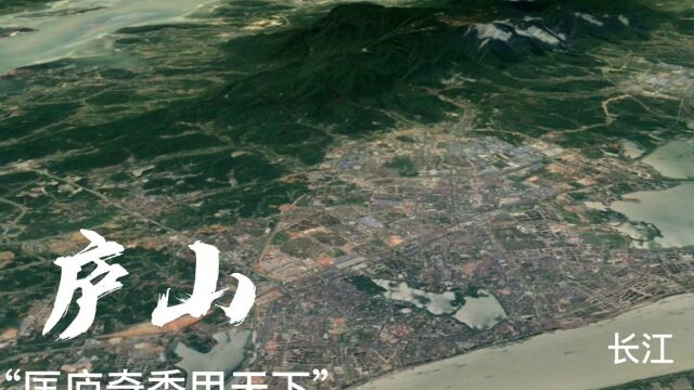 “不识庐山真面目”,卫星地图视角带你了解下庐山的位置和历史