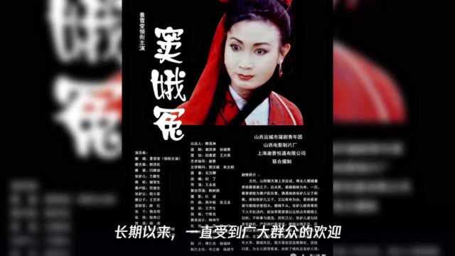 蒲剧电影《窦娥冤》获全国农村电影院线推广