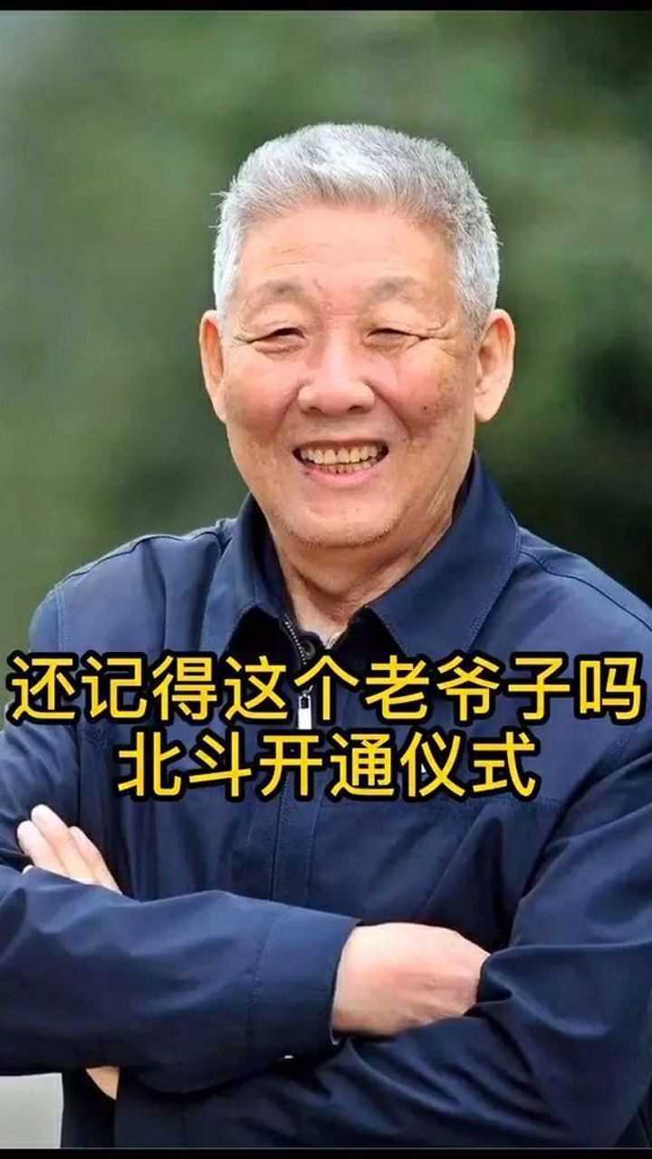 孙家栋院士坐轮椅见证北斗三号正式开通!_腾讯视频