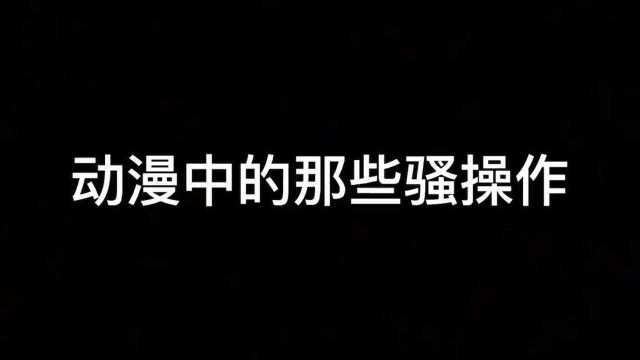 打台球的动作好帅,这种情况只能在动漫里看到吧