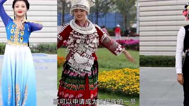 老外加入中国国籍后,算哪个民族呢?答案有些让人意外