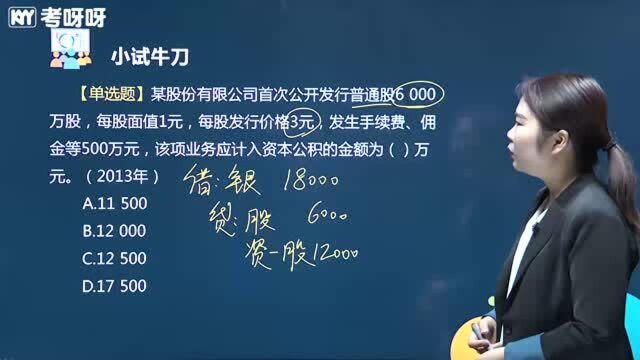 2020考呀呀苹果老师会计实务课程第四章第二节资本公积