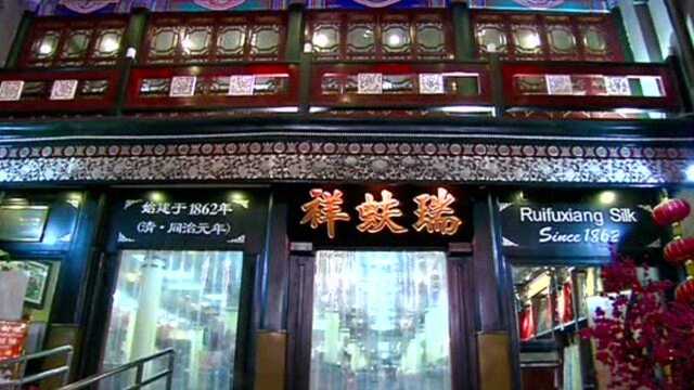 探访文化精品区,北京最繁盛的商业街——不容小觑的瑞福祥