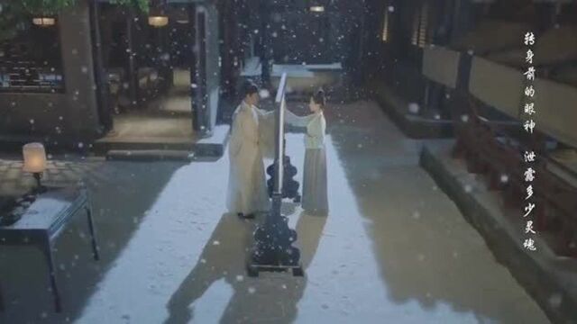 鹤唳大结局:从春天柳絮到冬天漫天飞雪