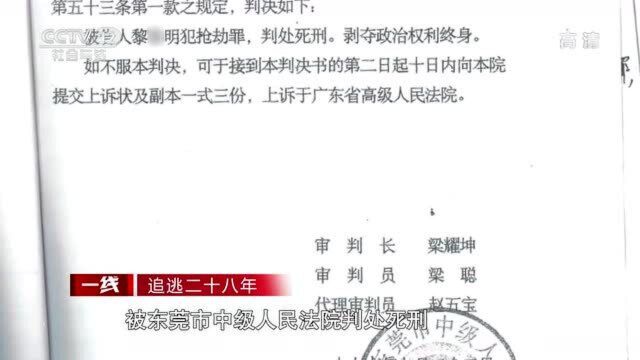 同案犯均被判处死刑,而不敢投案自首,东躲西藏.逃亡28年终究被抓获!