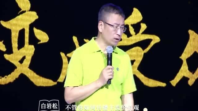 白岩松“主流媒体”发声,主流媒体是改变不是摒弃,希望知情人士别误解!