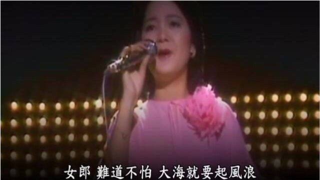 邓丽君70年代演唱会现场版《海韵》,无法逾越的怀旧经典,太好听