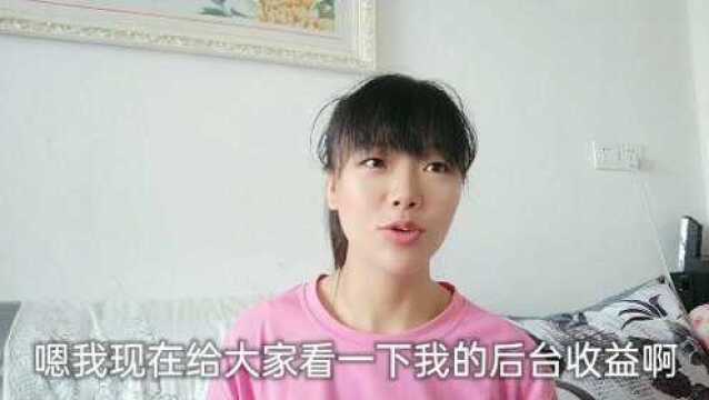 小姐姐做自媒体五个月,竟公开后台数据,看看她赚了多少钱