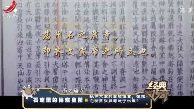 响堂山石窟是什么来历?专家花费多年时间,在史料中找到蛛丝马迹