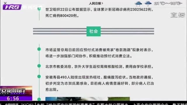 安徽寿县493人陆续出现发热、呕吐、腹泻症状 初步判定结果公布