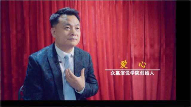 「众赢演说」好口才的重要性,爱心老师个人IP形象片