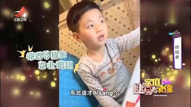 东北人都是普通话终结者,san个?sang个!宝宝:学拼音太难了!