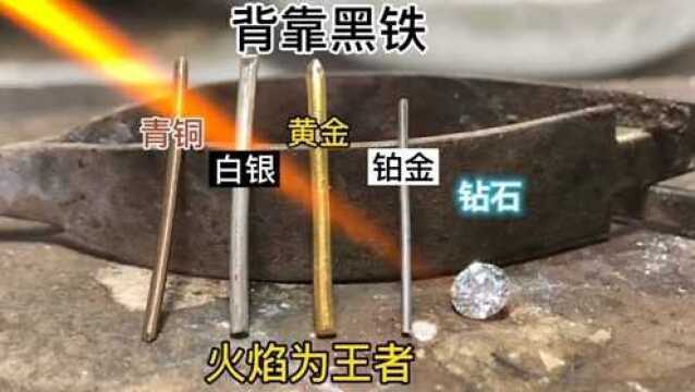 4种贵金属熔点对比,铂金1700度最抗揍,你的游戏段位是什么