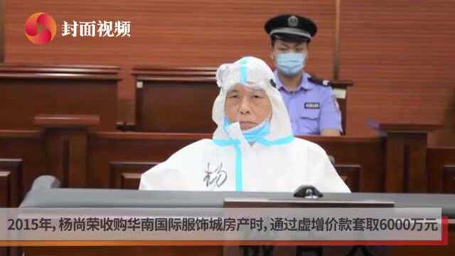 被控挪用公款9300万 湖南株洲国投集团原总经理杨尚荣受审