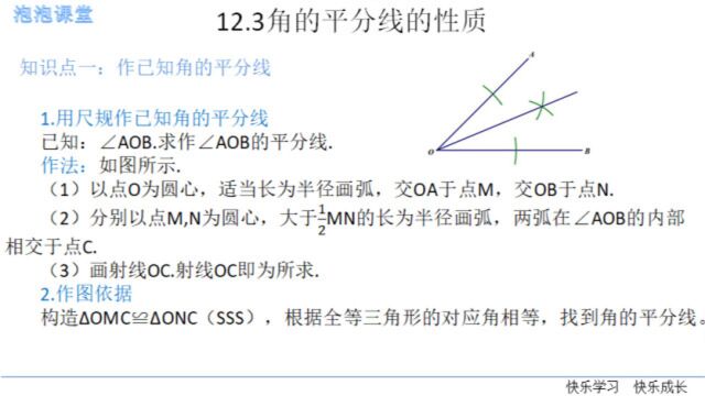 12.3角的平分线的性质知识点(八年级上册数学)