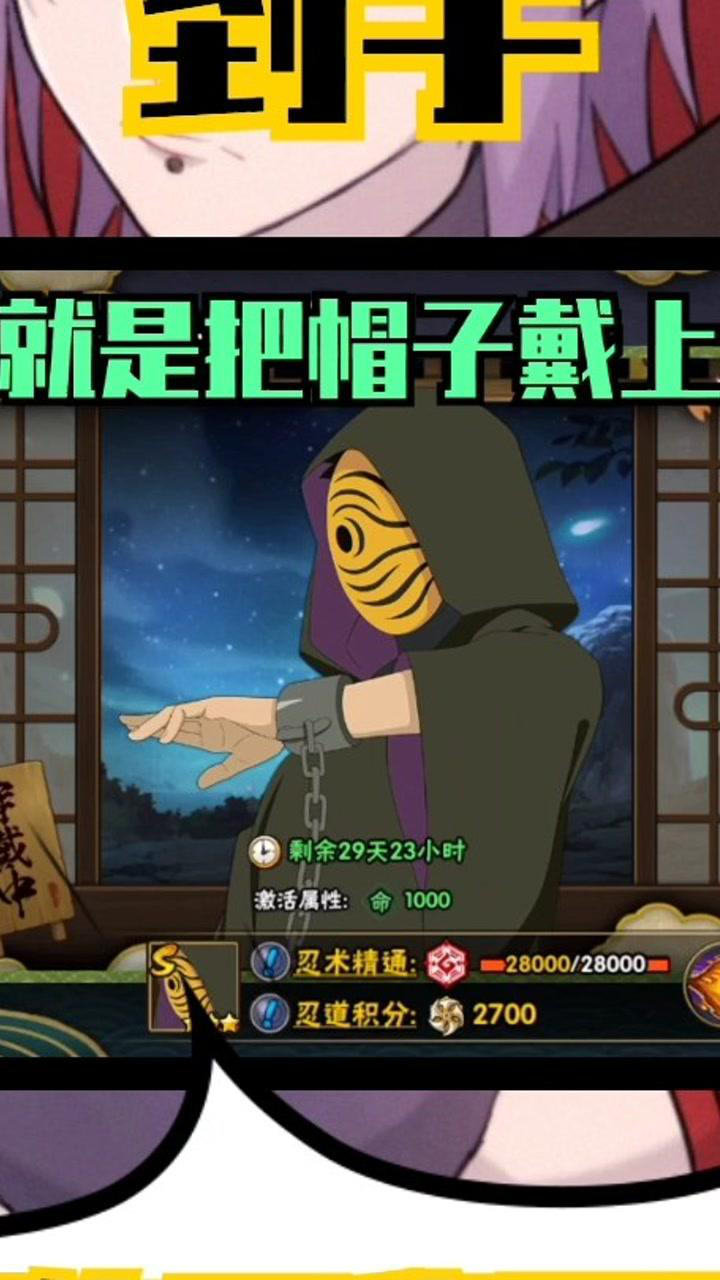火影忍者手游国服面具男之新皮肤到手