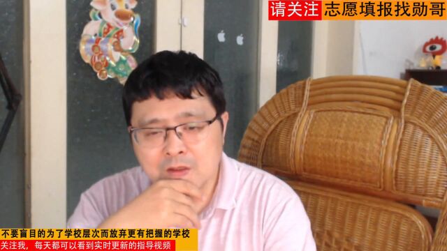 高考志愿填报:报考自己有把握的大学,比院校层次更重要!