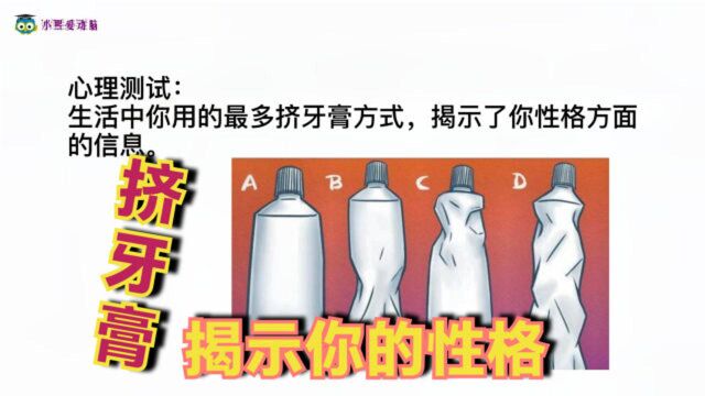 心理测试:生活中你用的最多的挤牙膏方式,揭示了你的性格