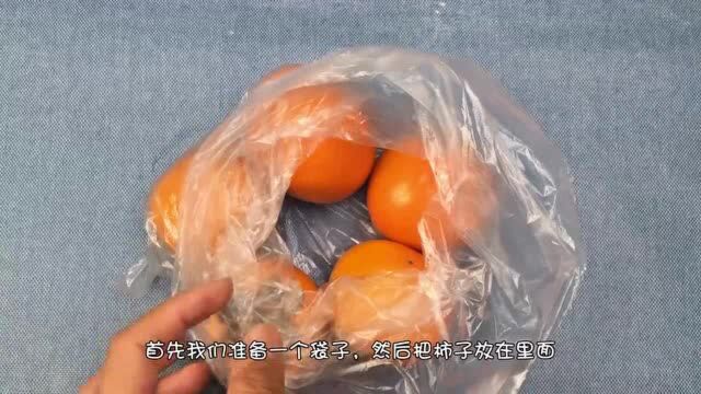 生柿子太涩,用这招快速催熟变香甜,效果真棒